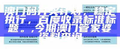 澳门开奖最快,标准化实施评估技术,784123摇钱树必一中四肖