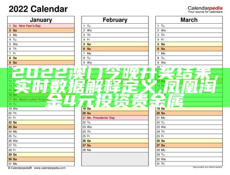 2022澳门开奖结果详细分析及说明,澳门最快开奖