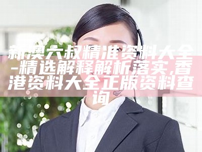 新澳资彩长期免费资料-词语释义解释落实,惠泽天下-588hznet书签