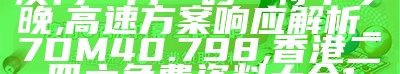 澳门码今期开奖结果查询及专业分析,118开奖站一澳门网站