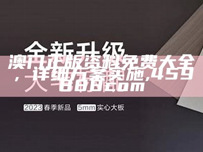 2023澳门内部正版资料，专业分析解读,二四六澳门资料开奖天天