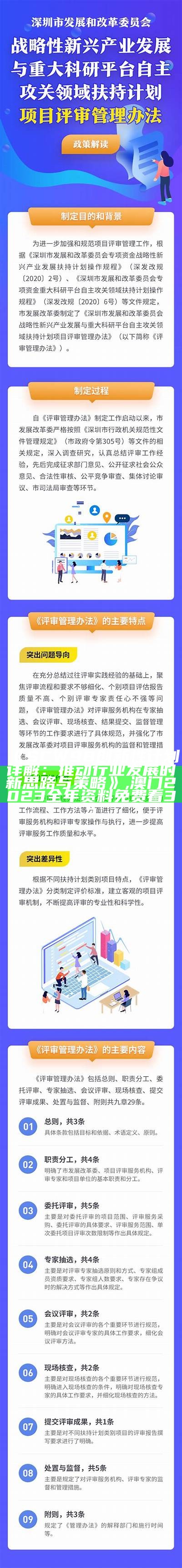 《SCW98创新性计划详解：推动行业发展的新思路与策略》,澳门2023全年资料免费看35