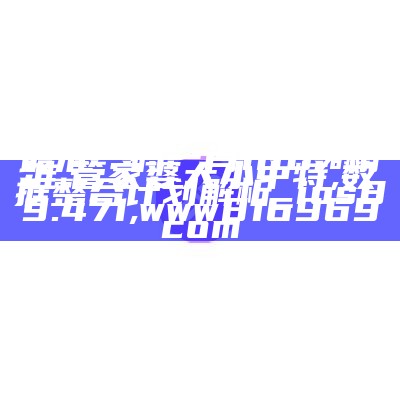 2024澳门免费最精准龙门,系统化评估说明_升级版25.673,香港免费资料六典大全