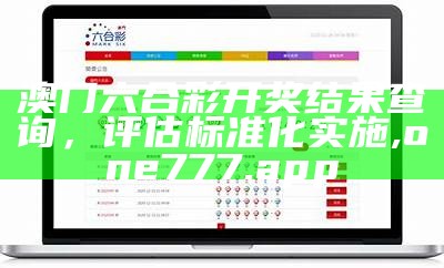 澳门开奖结果数据设计策略分享,港澳宝典最新开奖号码