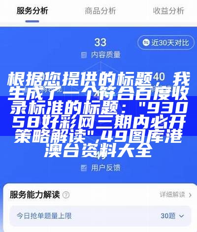 根据您提供的标题，我生成了一个符合百度收录标准的标题：

"王中王最新设计解析，777788888全方位解读",2023澳门开奖最新结果