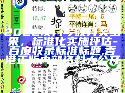 澳门开奖记录最新分析解读,2022澳门开奖结果