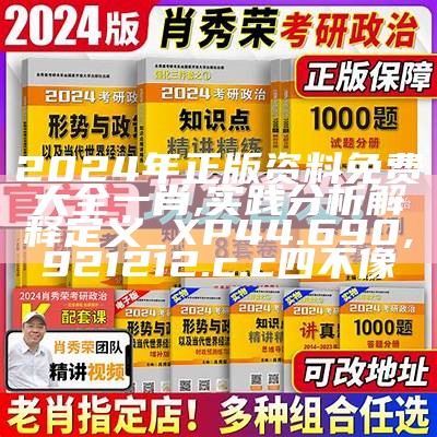 揭秘2024一肖一码100准,专业解析说明_免费版1.227,161633网站请打开