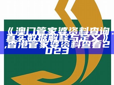 48k澳门资料大全，实施精细方案,管家婆王中王精准期期准