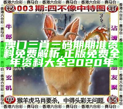 最准一肖一码100‰香港,实用性执行策略讲解_苹果版19.481,神算子全网免费资料大全