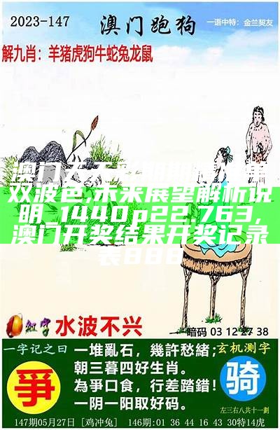 澳门六合彩开奖结果查询 - 百度收录标准标题,澳粤2021年全年图库00853tk