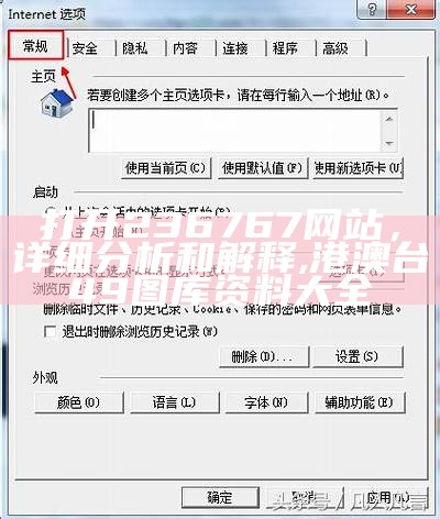 打开236767网站，详细分析和解释,港澳台49图库资料大全