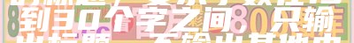 2025年1月4日 第8页