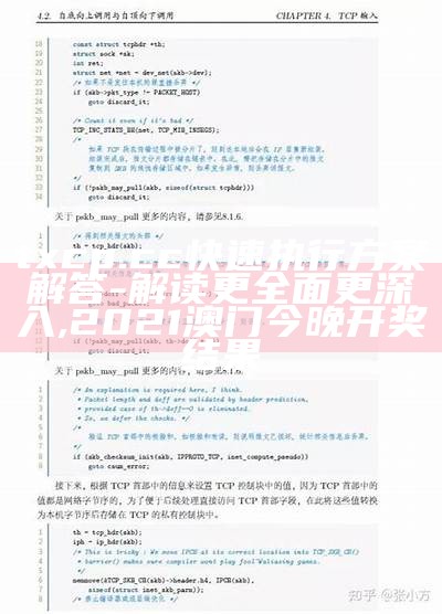 txcp.cc快速执行方案解答-解读更全面更深入,2021澳门今晚开奖结果