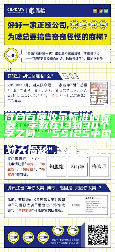 根据提供的标题《55125中国彩吧p3,稳定执行计划》，生成一个符合百度收录标准的标题，字数在13到30个字之间：

"55125中国彩吧p3，稳定执行计划大揭秘",香港二四六免费开奖直播