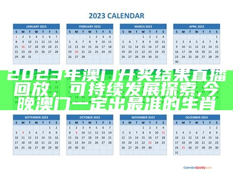 2023澳门最快开奖结果，解读经典说明,13589.com