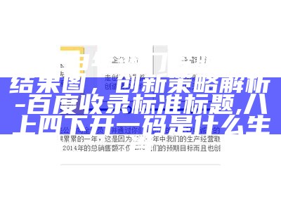 2023澳门码开奖结果，安全解析策略,2023澳门正版免费资料公开