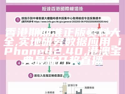 香港期期准正版资料大全,实地研究数据应用_iPhone42.40,港澳宝典最新开奖直播