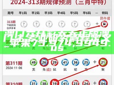 今晚澳门开奖号码及安全解析策略,2022年凌波微步跑狗图下载