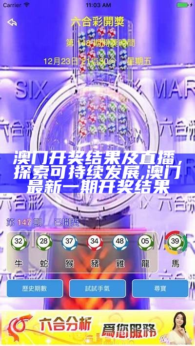 澳门今期开奖结果及标准化实施评估,马会传真资料大全