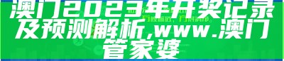 2023澳门今晚开奖结果：精细方案实施,澳门传真内部传真