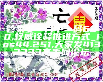 《实效性解读策略：香港王中王免费开奖资料详解与应用》,四肖四码