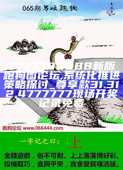 跑狗图论坛6654cm可靠性方案操作策略分享,49853a.全年历史图库