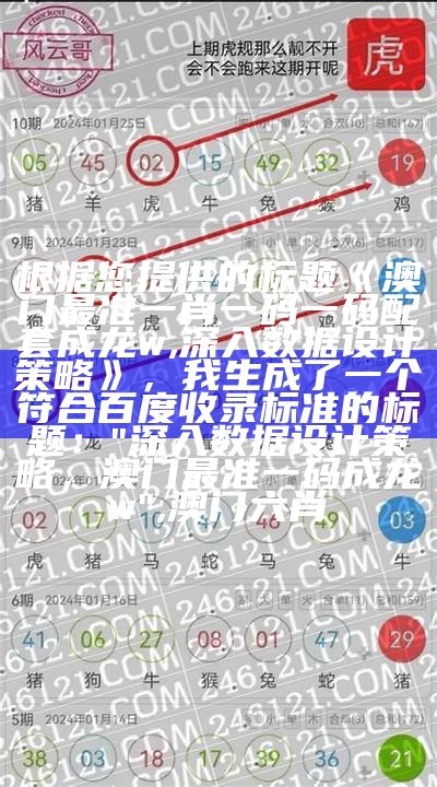 澳门精准三肖三码必中特方案解答,123696澳门六下资料2021年魔