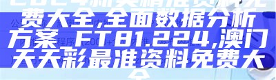 2024新奥精准正版资料-词语释义解释落实,澳门开奖结果+开奖记录表香香