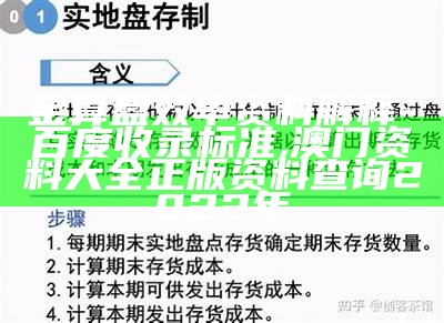 金算盘效率资料解释 - 百度收录标准,澳门资料大全正版资料查询2022年