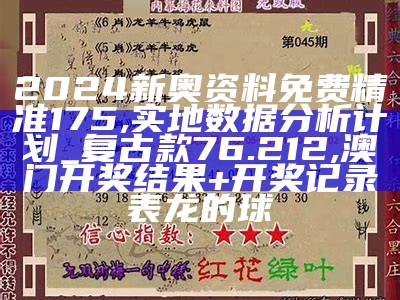 2024年新奥门天天开彩免费资料,市场趋势方案实施_AR92.504,2023香港今晚开奖结果出来