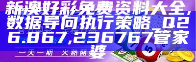 澳门六开彩天天开奖结果,专业调查解析说明_zShop87.378,www55049