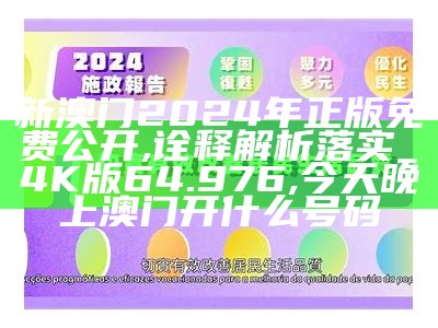 2024澳门正版免费精准大全,最佳精选解释落实_Tizen94.790,2022年生肖卡