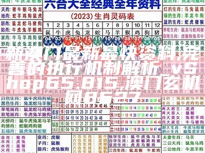 202"澳门2023开奖结果走势图实效性解读策略",芭乐app下载大全安装ios