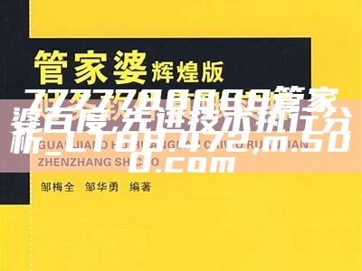 《管家婆王中王精准期期准：效率提升与资料落实全面解析》,状元红567722/开奖直播