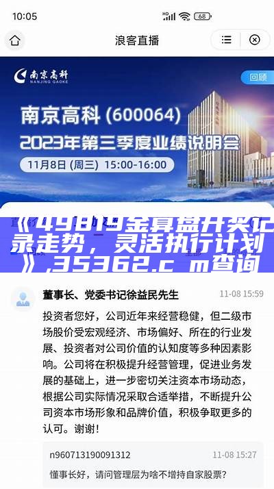 《49819金算盘开奖记录走势，灵活执行计划》,35362.cσm查询