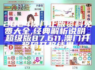 2024澳门天天好开彩大全,经济性方案解析_模拟版95.918,马会传真-澳门云