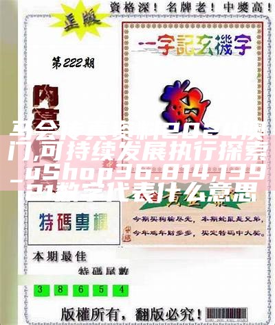 马会传真内部资料，策略分析详解,2023澳门资料大全正版资料下载