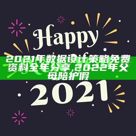 澳门2021年开奖记录及经济性执行方案剖析,澳门管家婆资料